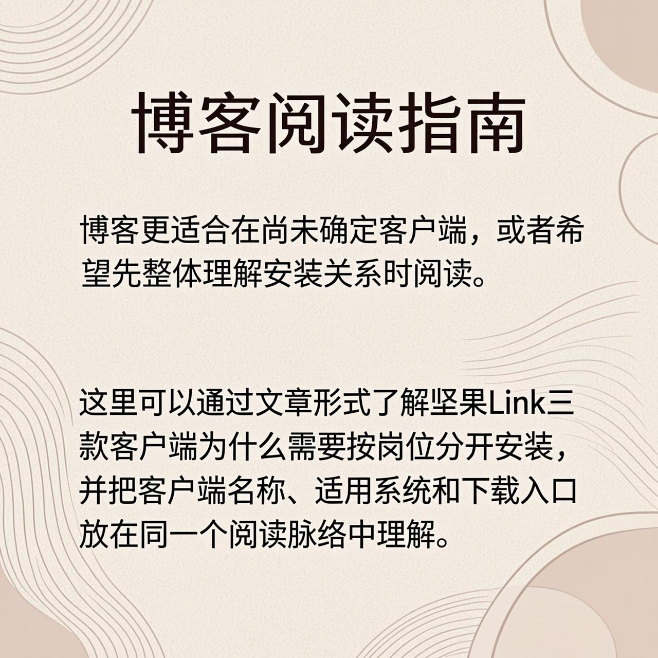 坚果Link官网的文档中心和博客分别看什么