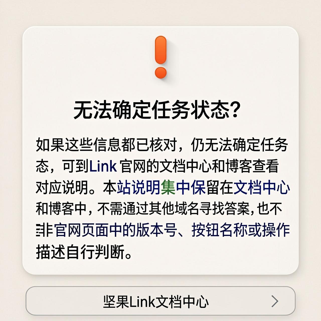 坚果Link监控系统更新后原来的任务还在不在