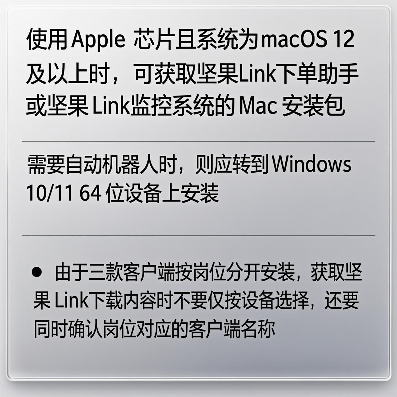 坚果Link机器人只在 Windows 使用时 Mac 还能装哪两款