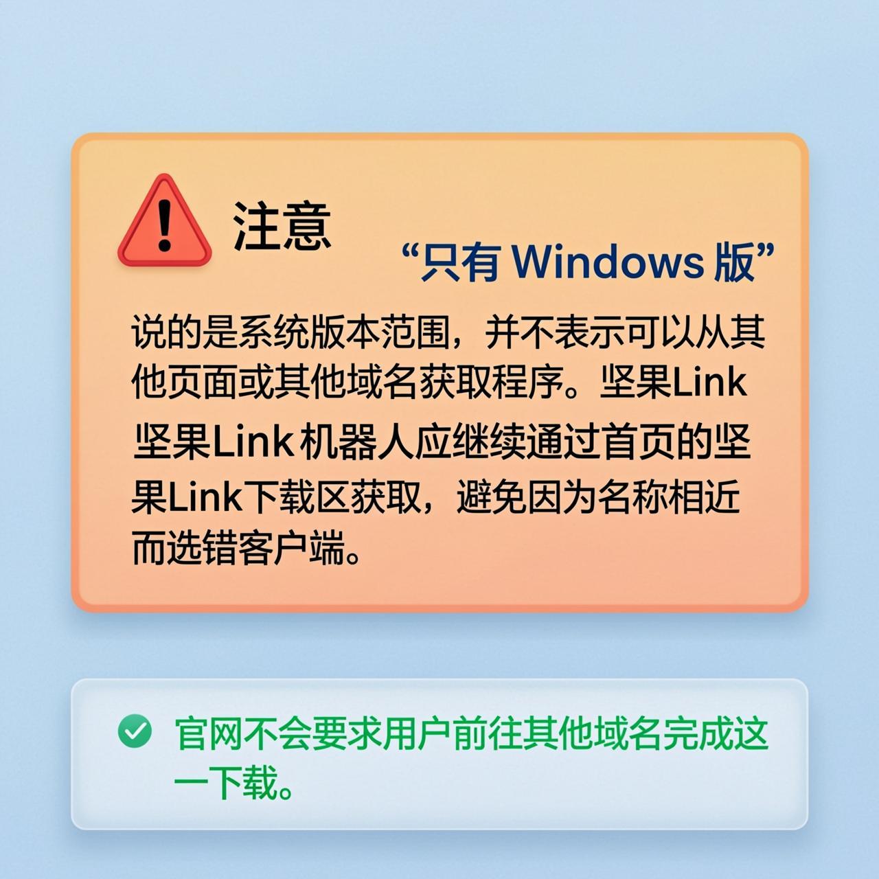 坚果Link自动机器人下载是不是只在首页下载区