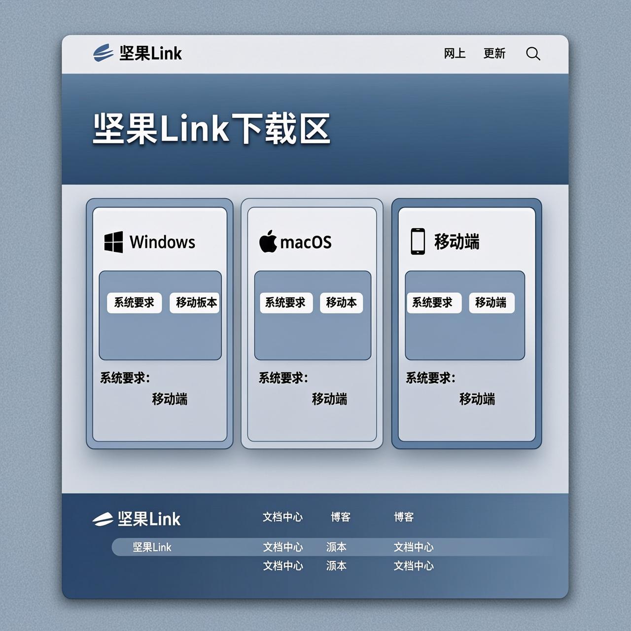 坚果Link下单助手页面和坚果Link下载区哪个写系统要求