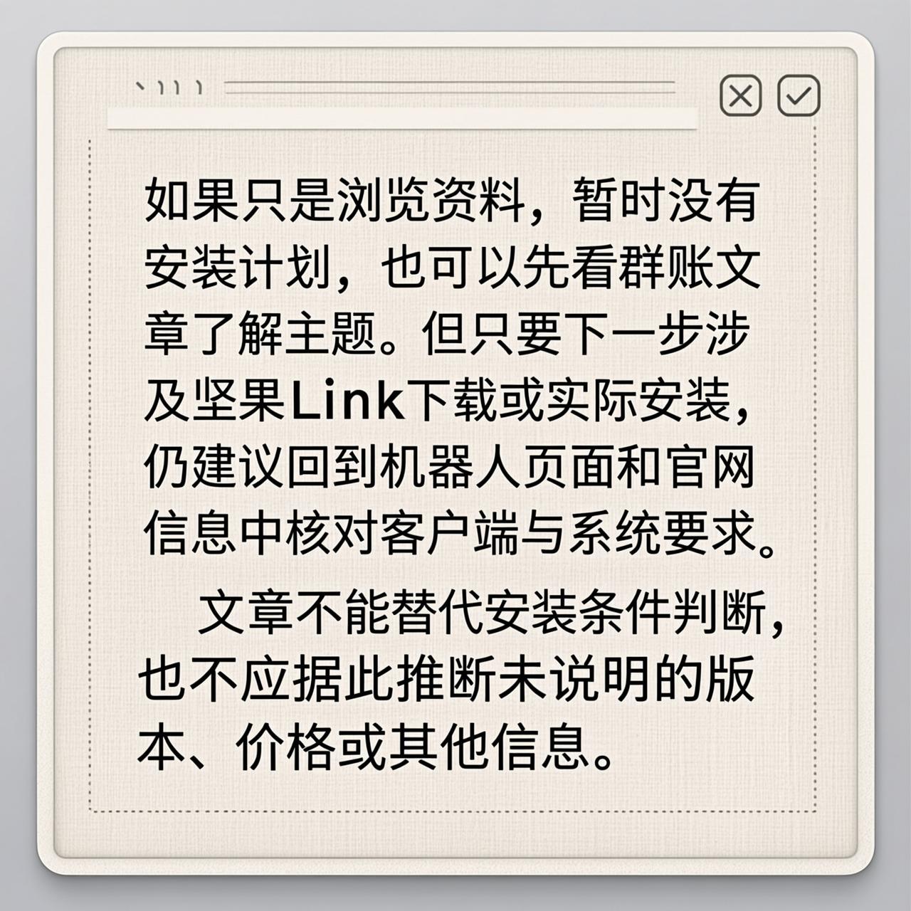 坚果Link机器人页面和群账文章哪个先看