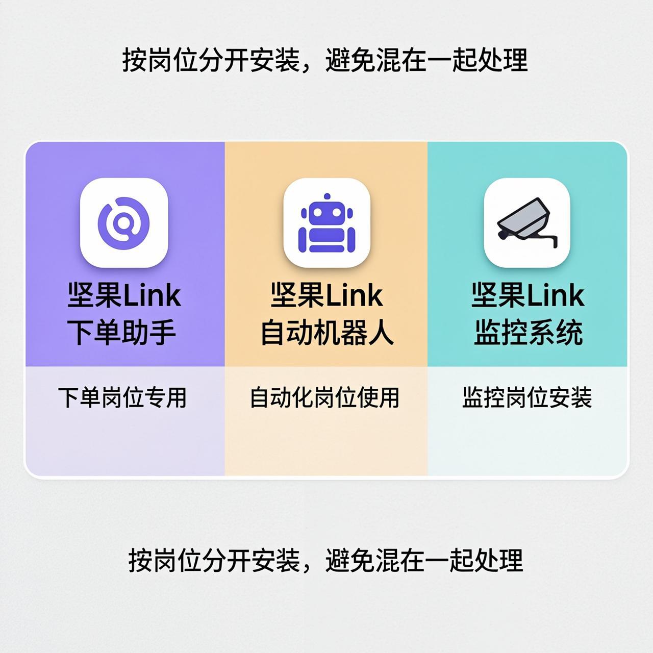 升级坚果Link下单助手前要不要先看版本更新记录
