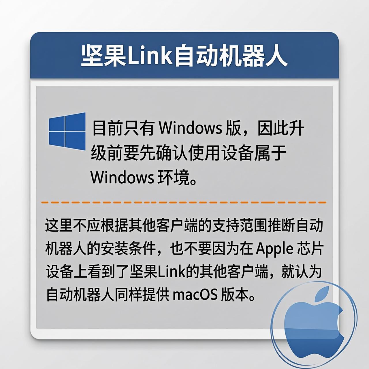 升级坚果Link自动机器人前要不要先看版本更新记录